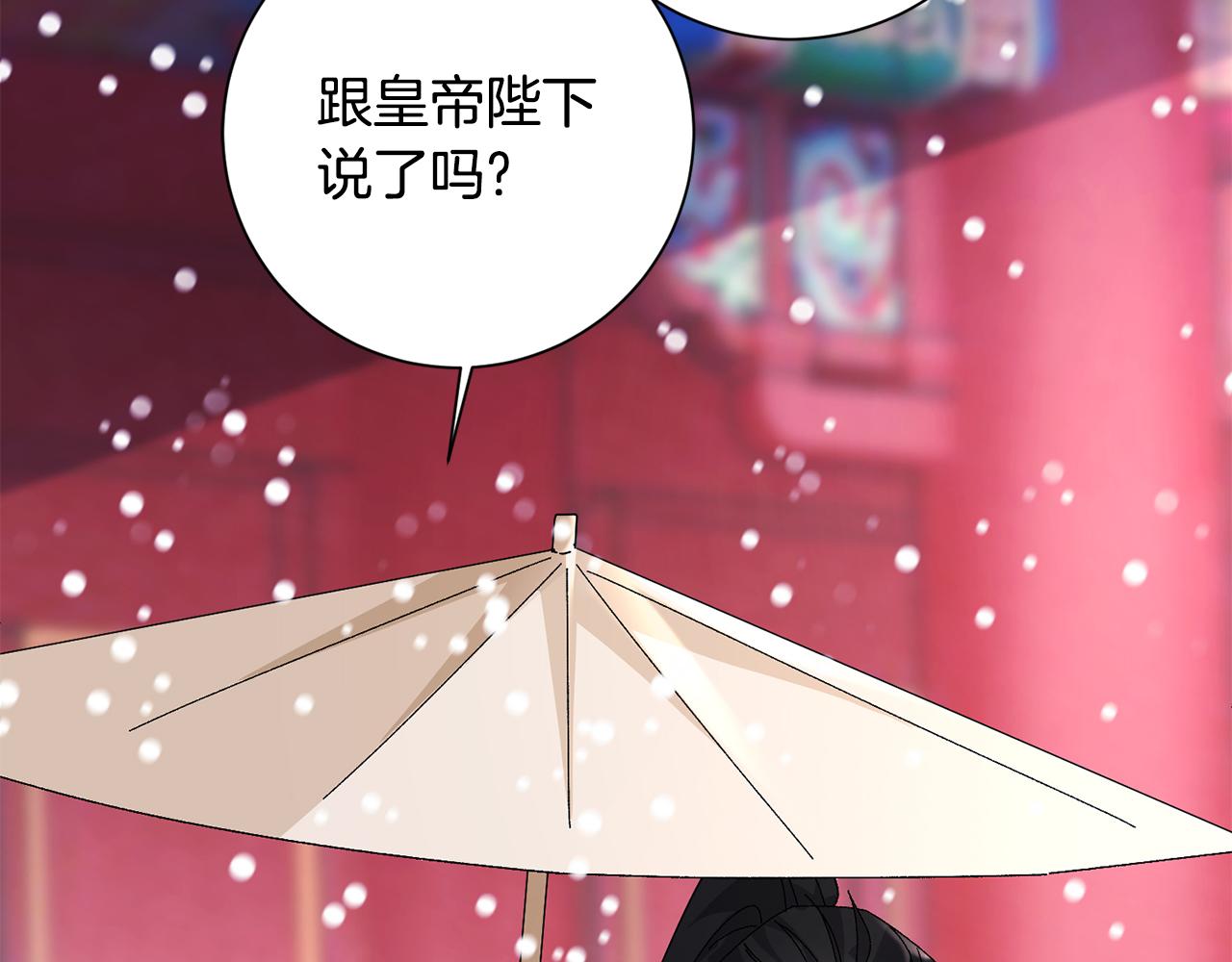 惜花芷·嫡女不折腰漫画,第29话 暗中相助121图