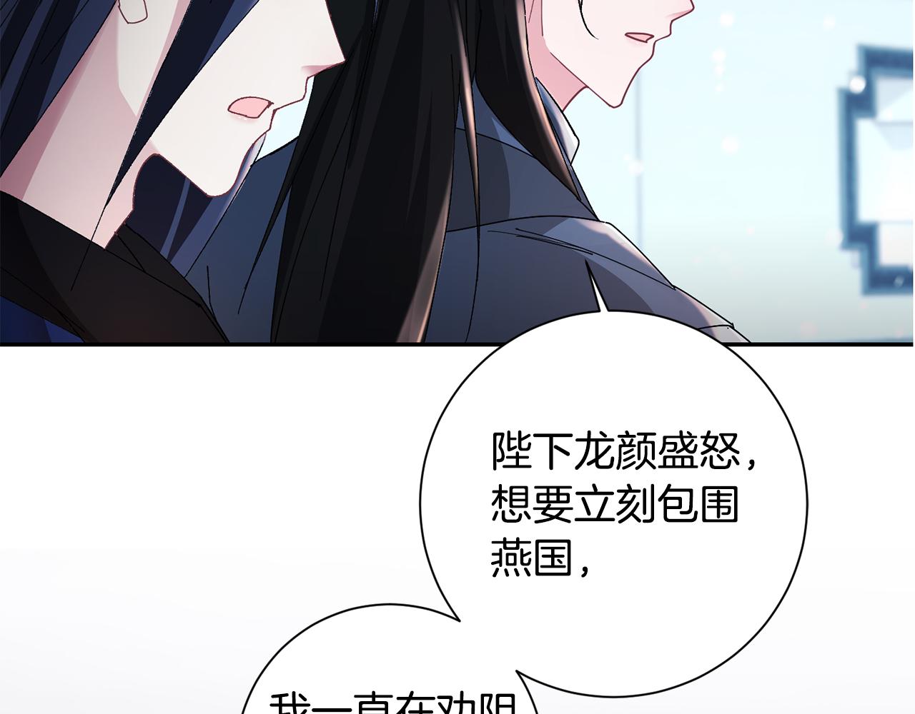 惜花芷·嫡女不折腰漫画,第29话 暗中相助125图