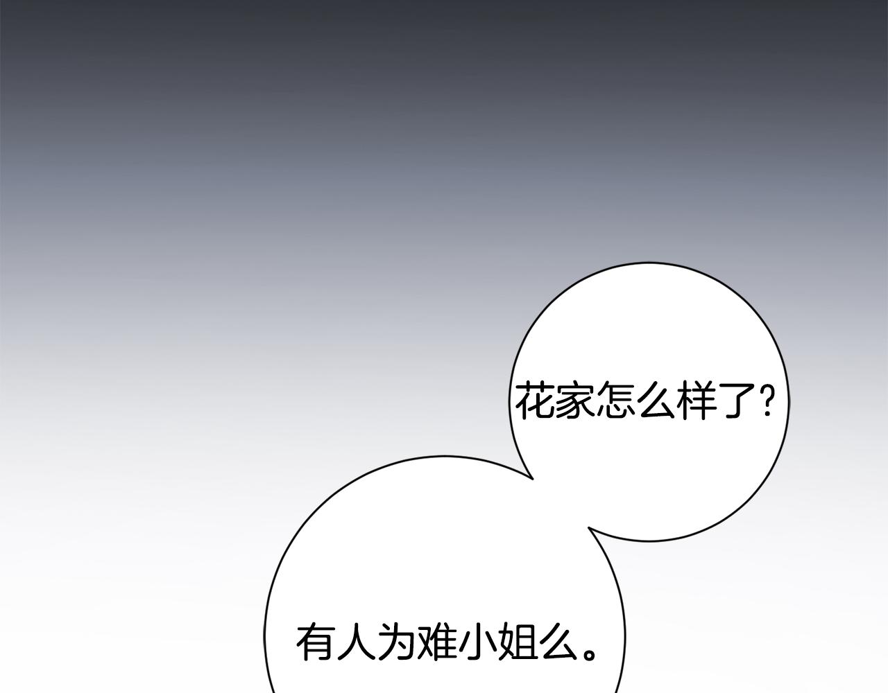 惜花芷·嫡女不折腰漫画,第29话 暗中相助135图