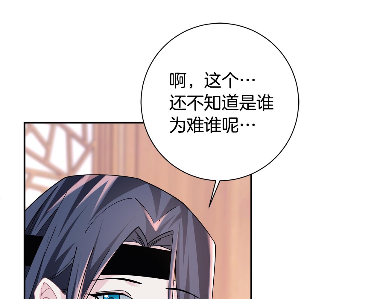 惜花芷·嫡女不折腰漫画,第29话 暗中相助138图