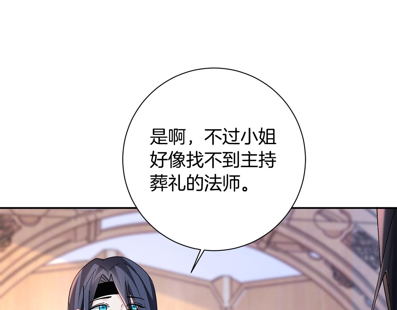 惜花芷·嫡女不折腰漫画,第29话 暗中相助146图