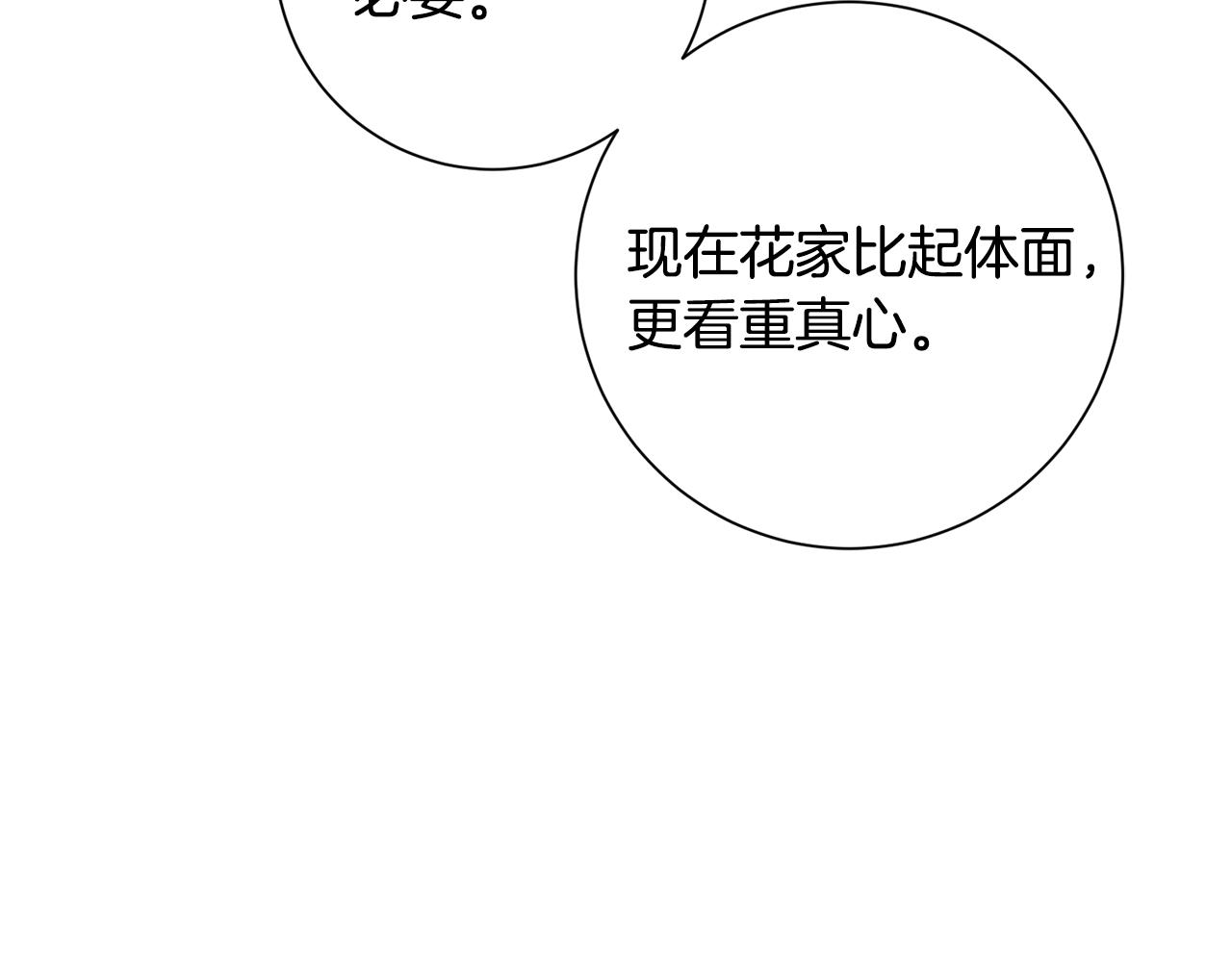 惜花芷·嫡女不折腰漫画,第29话 暗中相助154图