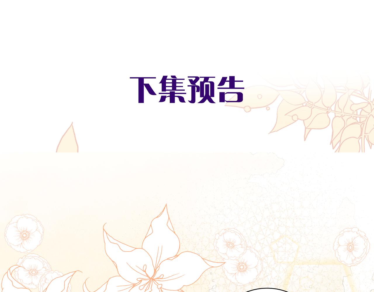 惜花芷·嫡女不折腰漫画,第29话 暗中相助169图