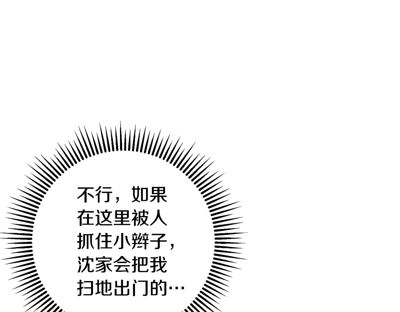 惜花芷·嫡女不折腰漫画,第29话 暗中相助22图