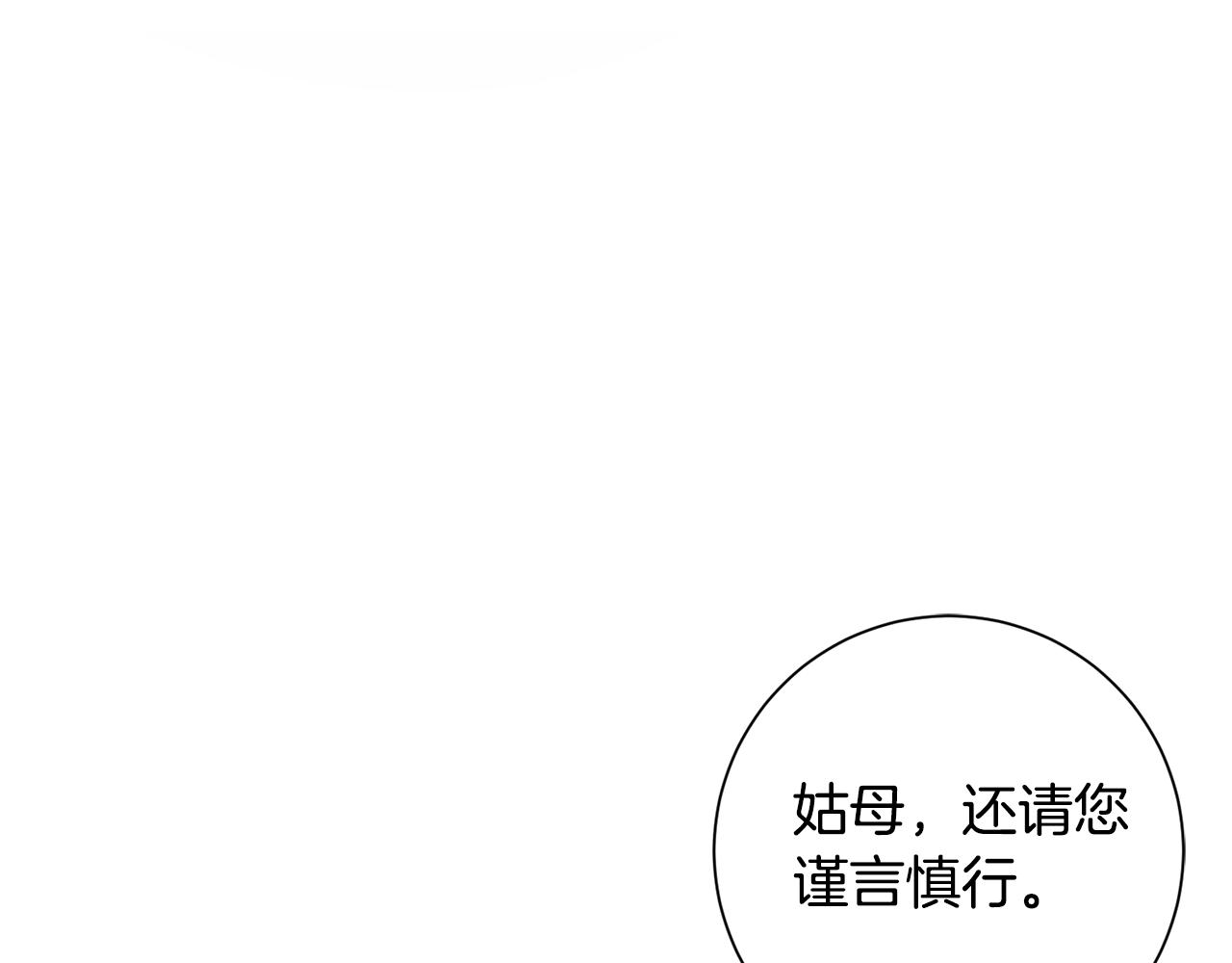 惜花芷·嫡女不折腰漫画,第29话 暗中相助35图