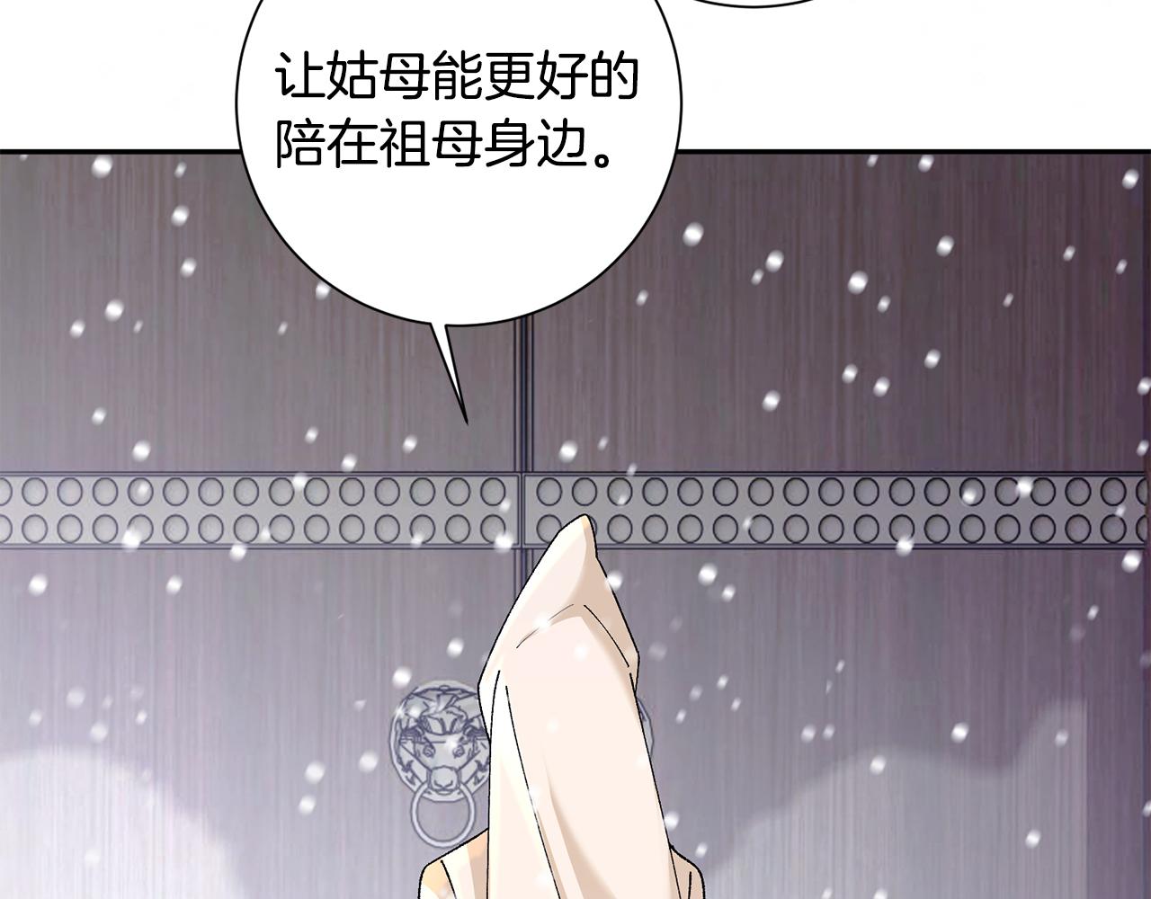 惜花芷·嫡女不折腰漫画,第29话 暗中相助47图