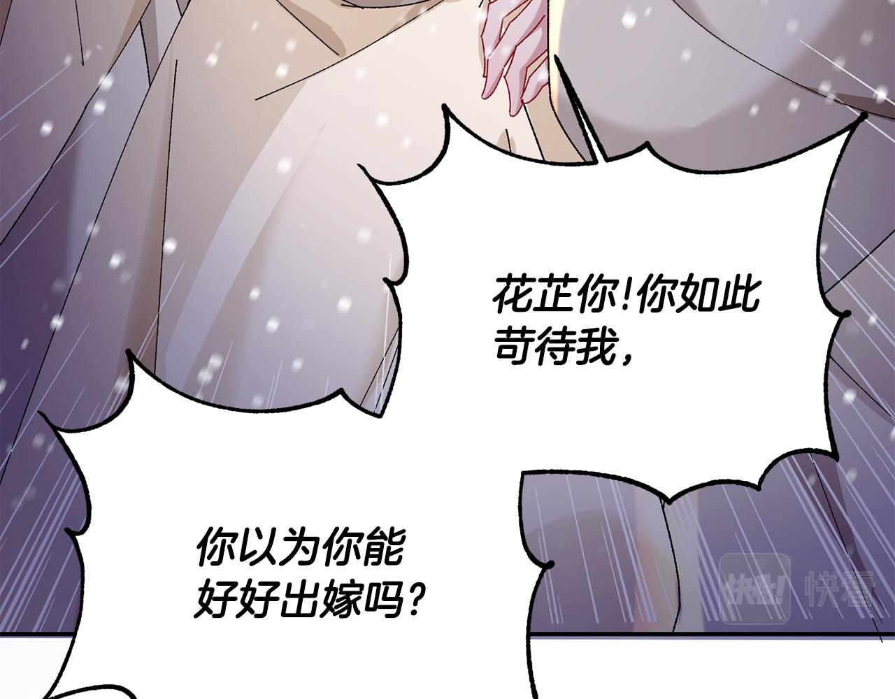 惜花芷·嫡女不折腰漫画,第29话 暗中相助54图