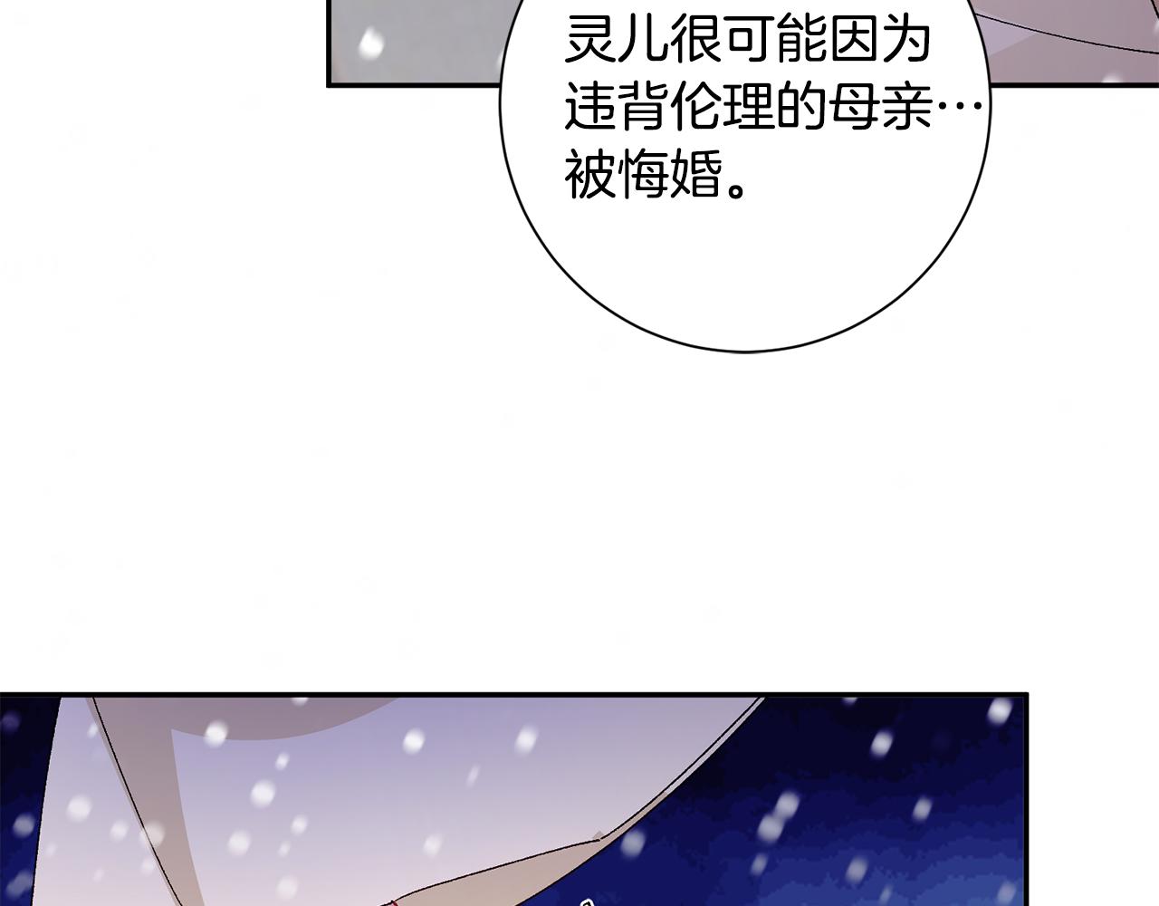 惜花芷·嫡女不折腰漫画,第29话 暗中相助58图