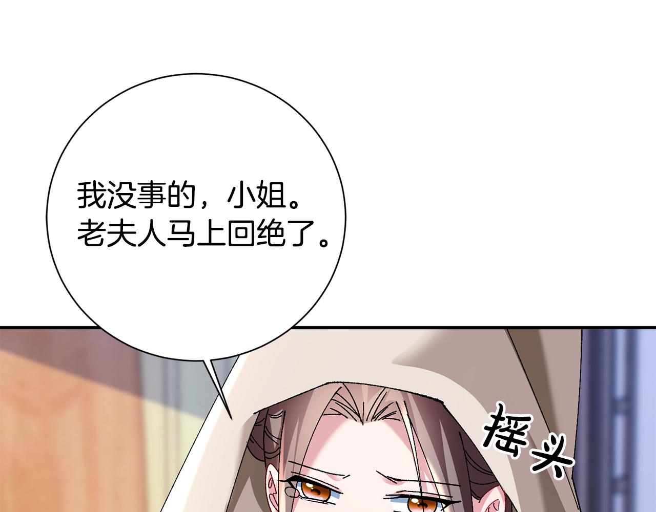 惜花芷·嫡女不折腰漫画,第29话 暗中相助80图