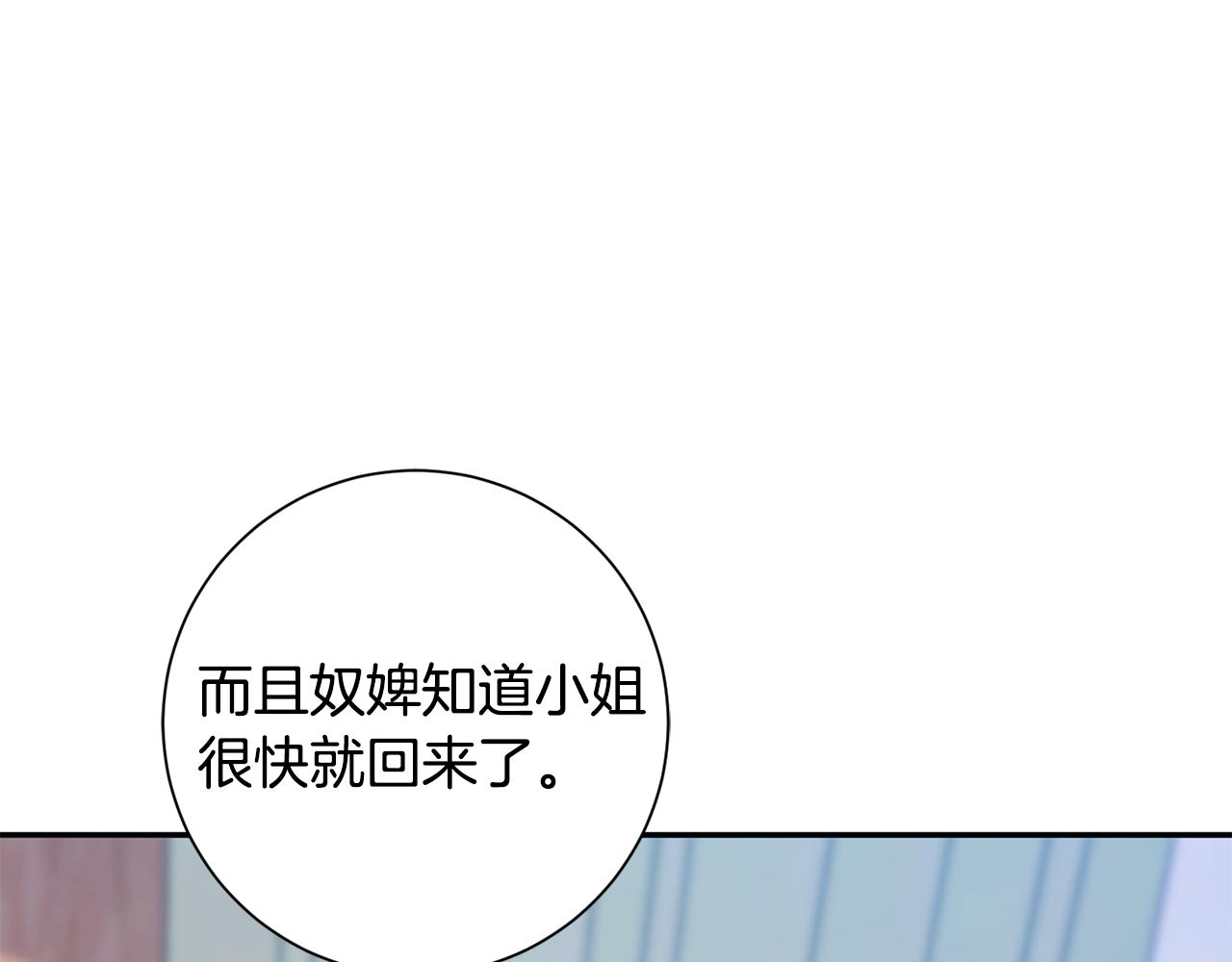 惜花芷·嫡女不折腰漫画,第29话 暗中相助82图