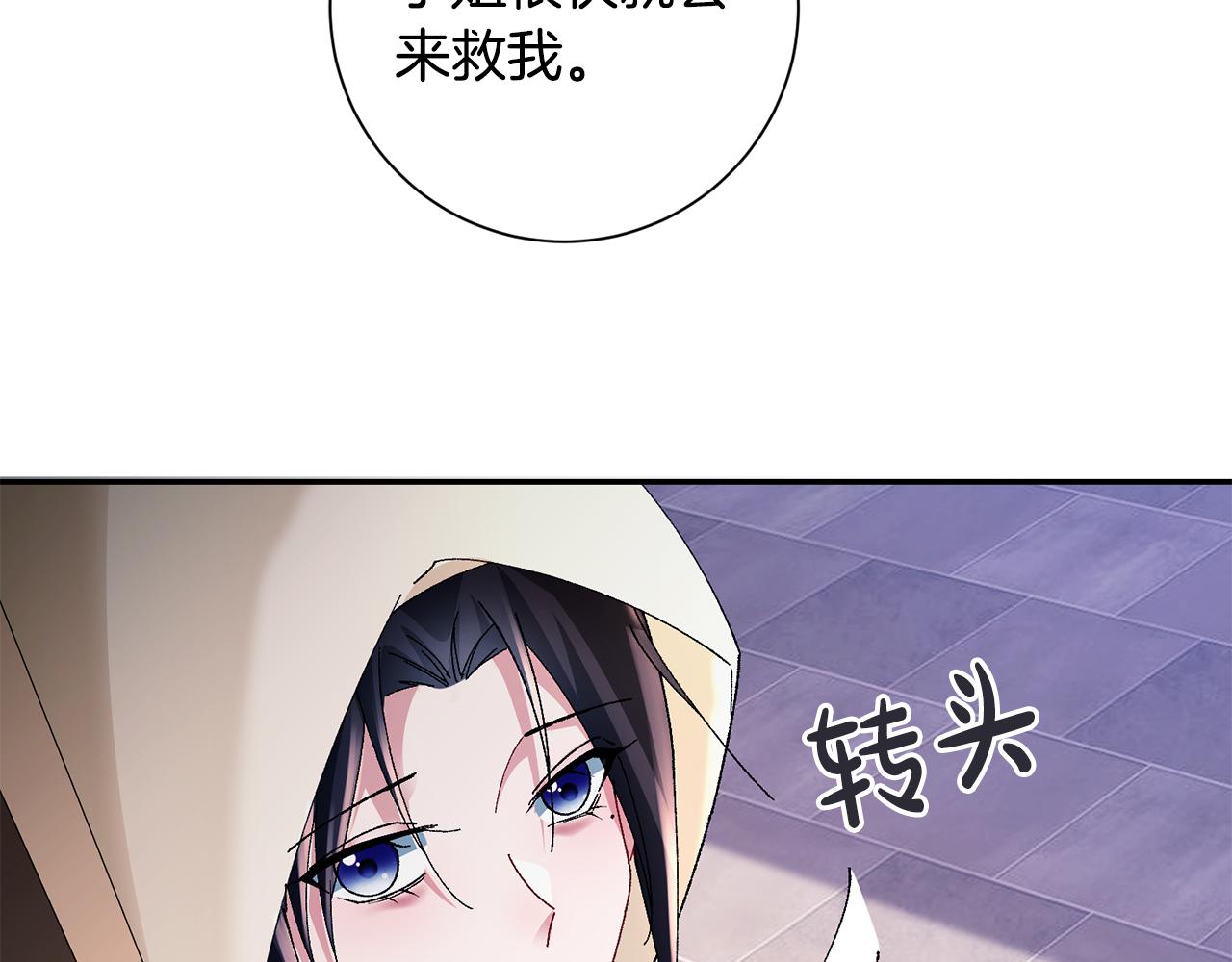 惜花芷·嫡女不折腰漫画,第29话 暗中相助85图