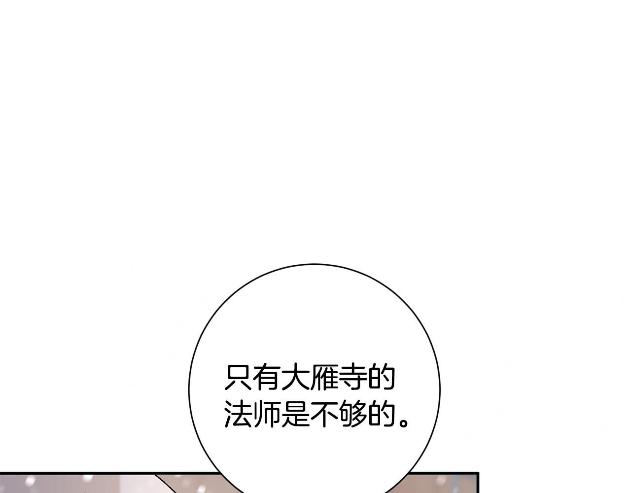 惜花芷·嫡女不折腰漫画,第29话 暗中相助94图