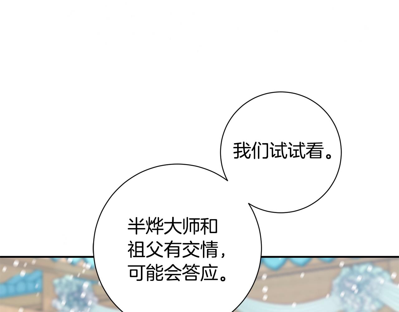 惜花芷·嫡女不折腰漫画,第29话 暗中相助99图