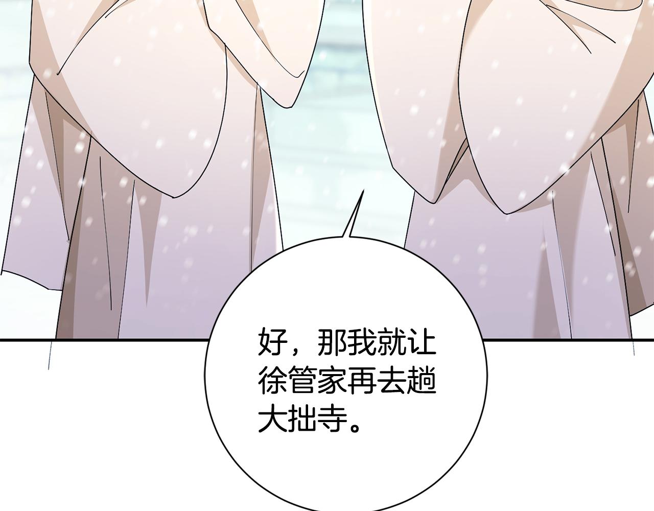 惜花芷·嫡女不折腰漫画,第29话 暗中相助101图