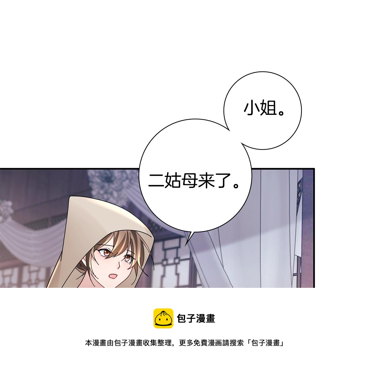 惜花芷·嫡女不折腰漫画,第30话 给你依靠100图