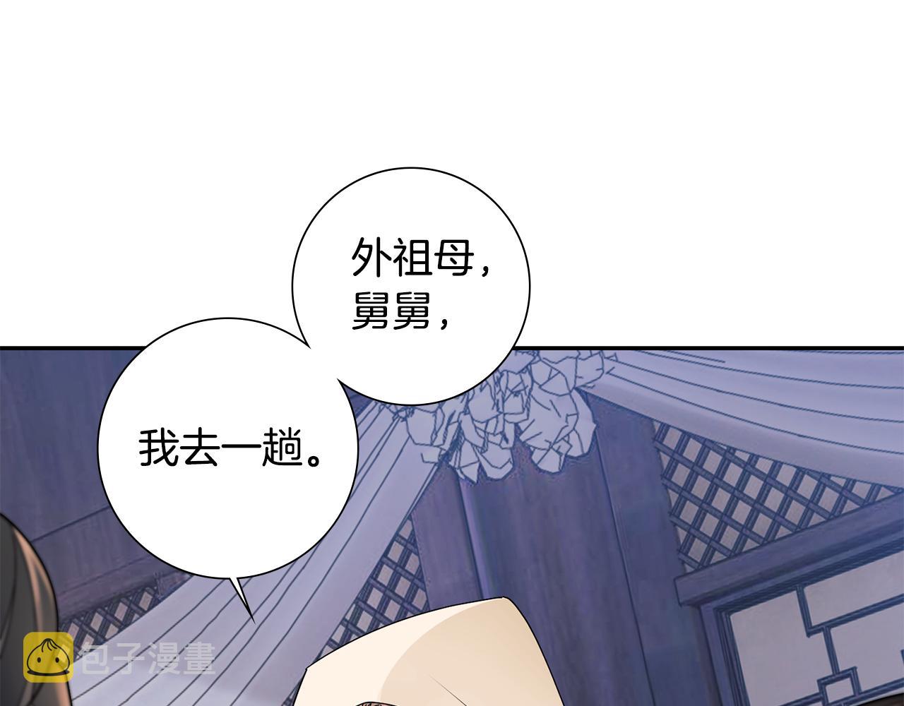 惜花芷·嫡女不折腰漫画,第30话 给你依靠102图