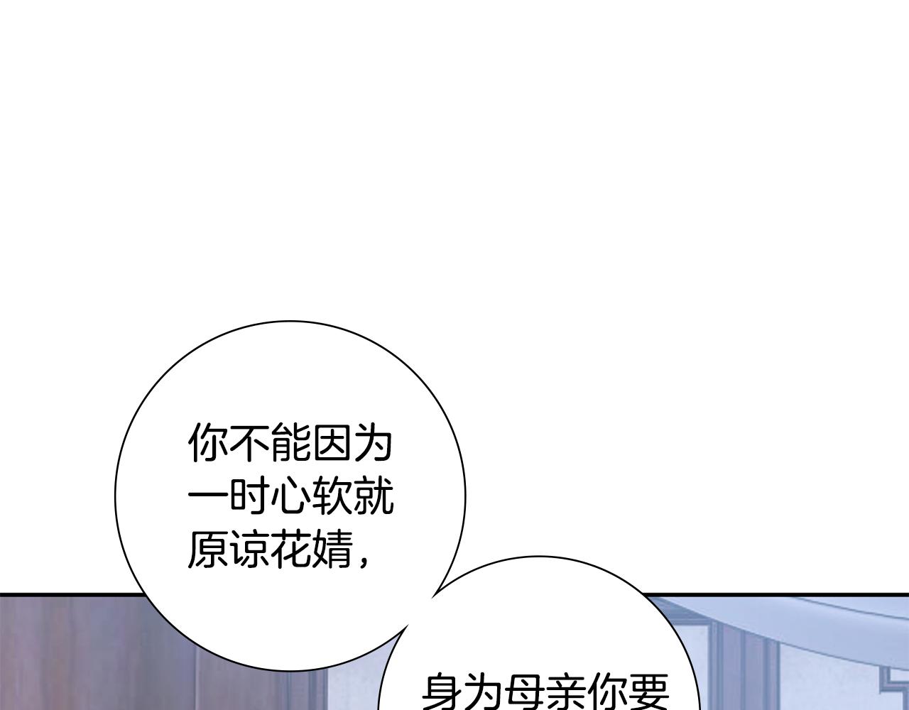 惜花芷·嫡女不折腰漫画,第30话 给你依靠105图