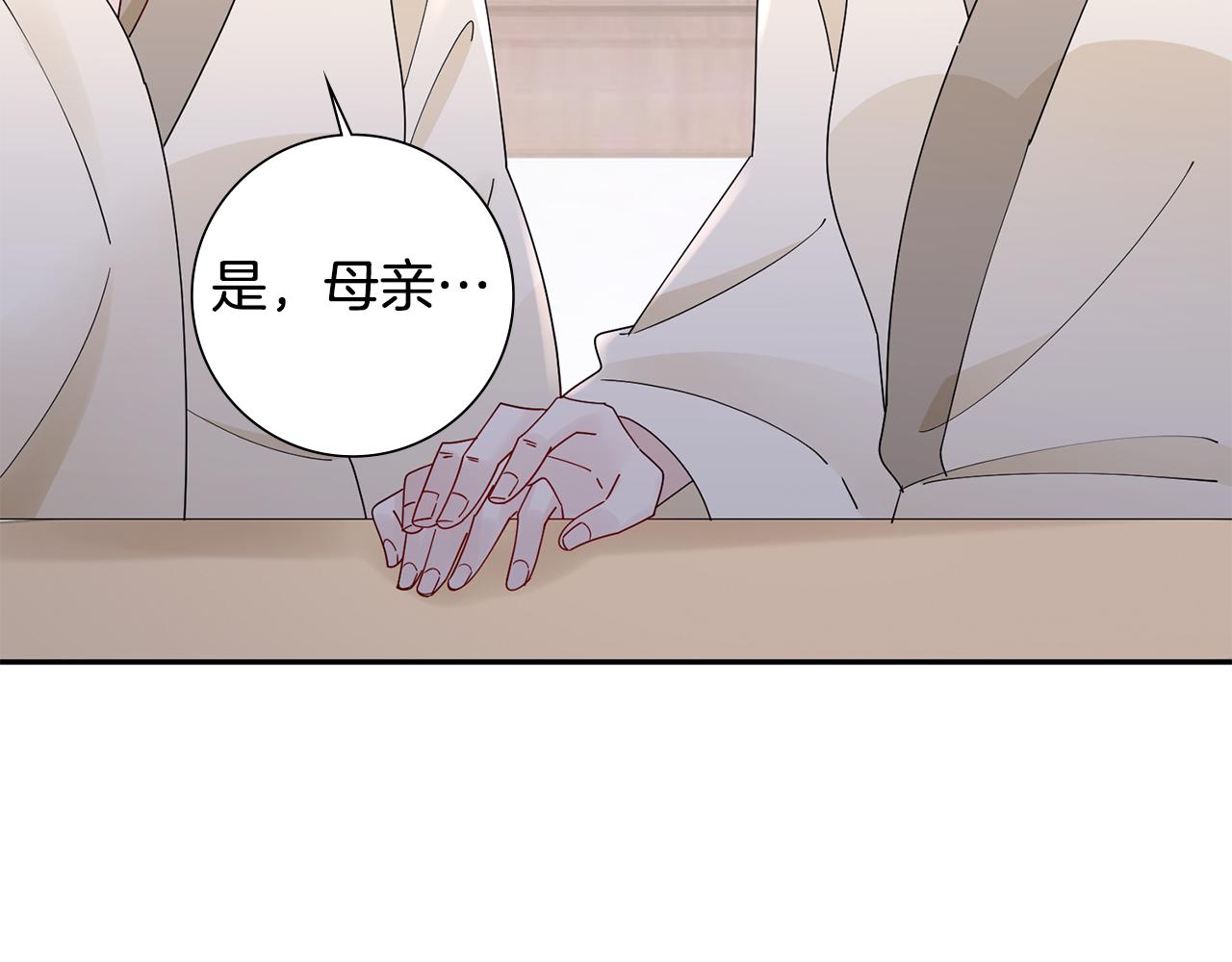 惜花芷·嫡女不折腰漫画,第30话 给你依靠107图