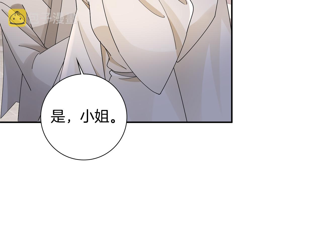 惜花芷·嫡女不折腰漫画,第30话 给你依靠119图