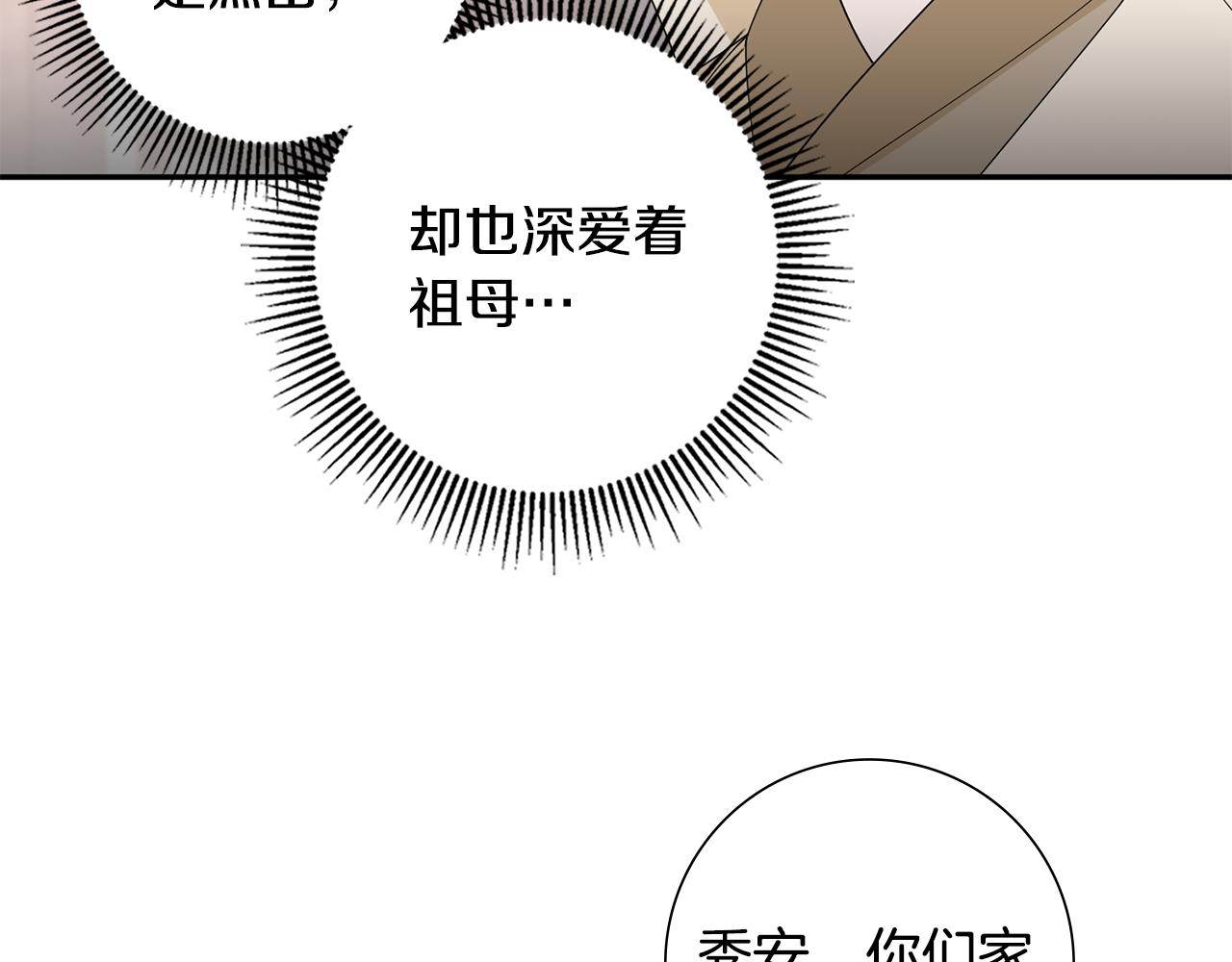 惜花芷·嫡女不折腰漫画,第30话 给你依靠122图