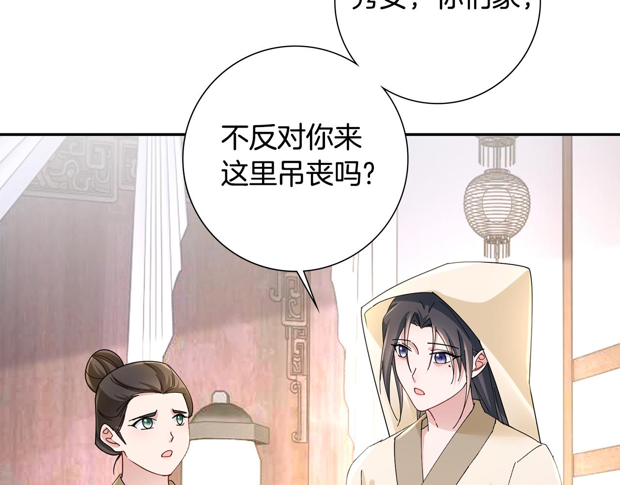 惜花芷·嫡女不折腰漫画,第30话 给你依靠123图