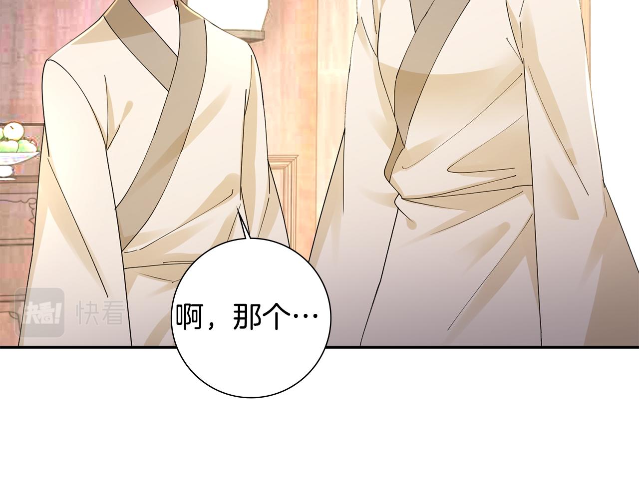 惜花芷·嫡女不折腰漫画,第30话 给你依靠124图