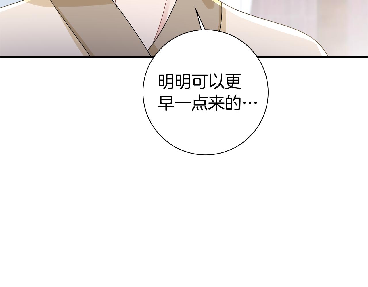 惜花芷·嫡女不折腰漫画,第30话 给你依靠127图