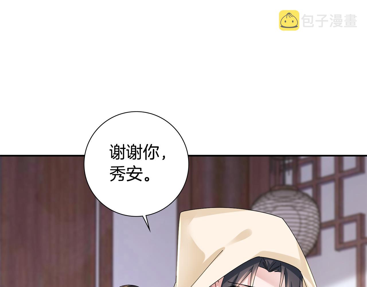 惜花芷·嫡女不折腰漫画,第30话 给你依靠128图