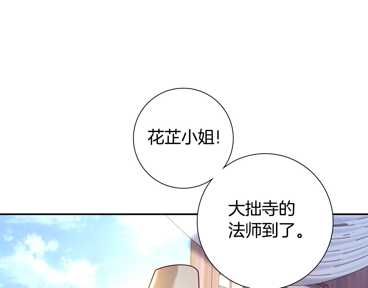 惜花芷·嫡女不折腰漫画,第30话 给你依靠13图