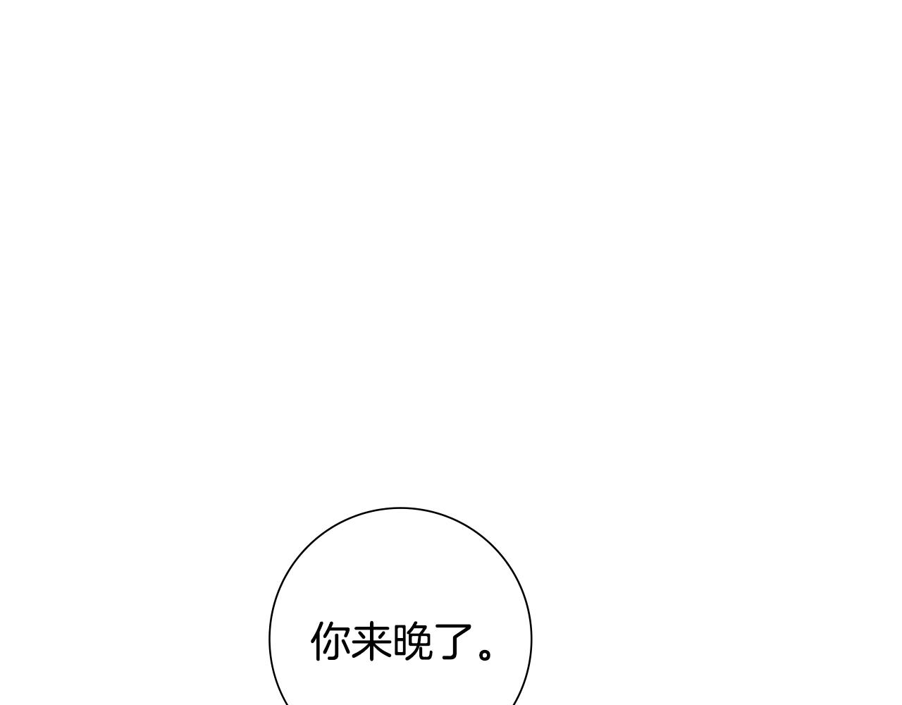 惜花芷·嫡女不折腰漫画,第30话 给你依靠134图