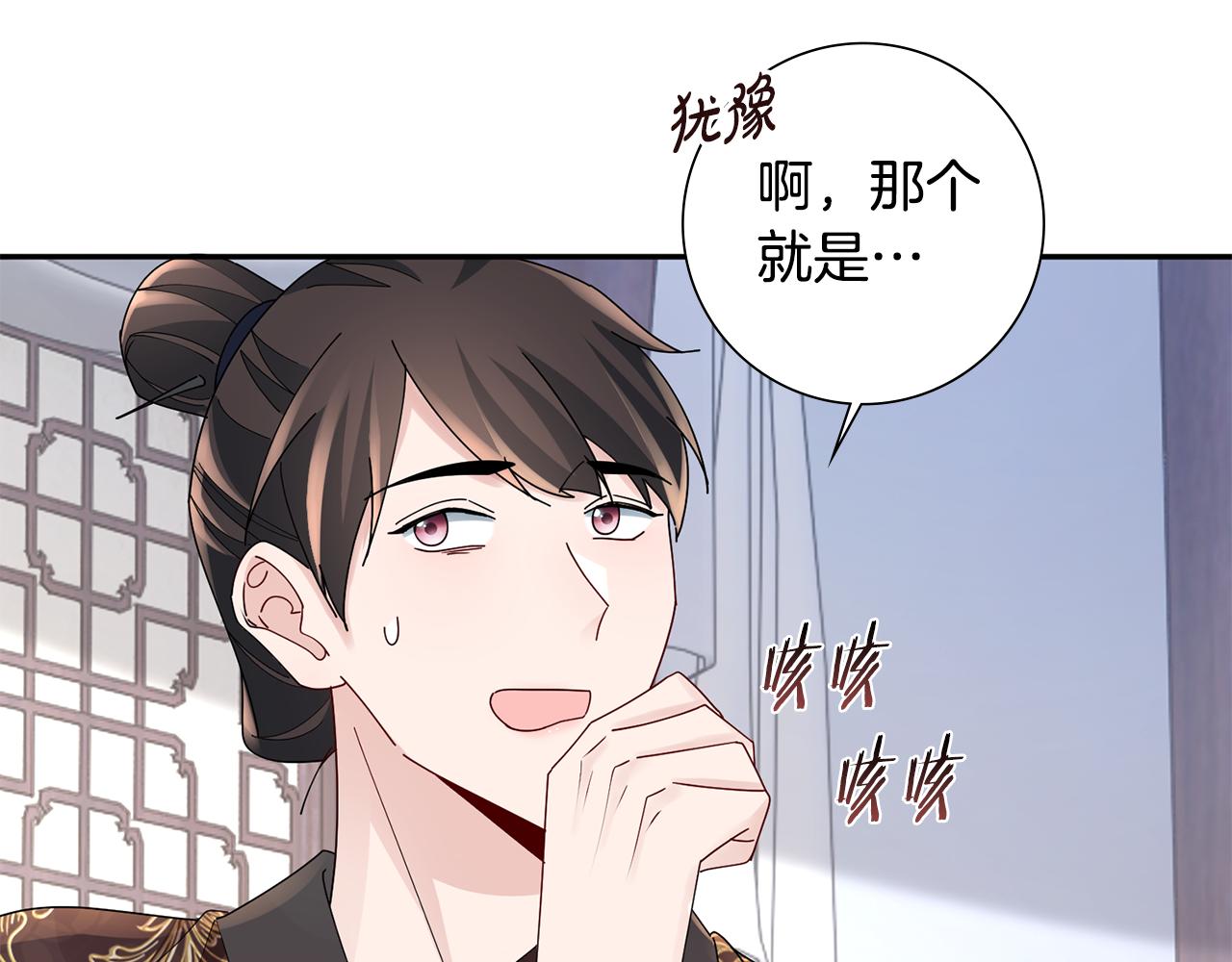 惜花芷·嫡女不折腰漫画,第30话 给你依靠136图