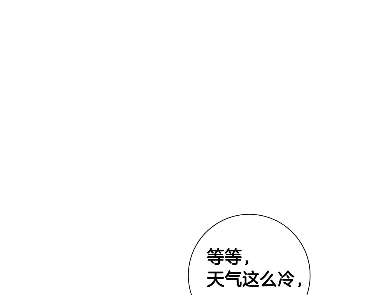 惜花芷·嫡女不折腰漫画,第30话 给你依靠138图