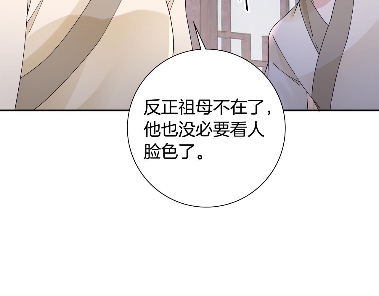 惜花芷·嫡女不折腰漫画,第30话 给你依靠145图