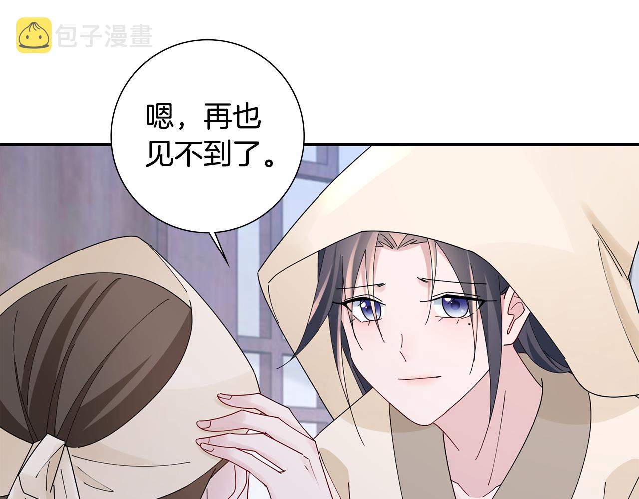 惜花芷·嫡女不折腰漫画,第30话 给你依靠151图