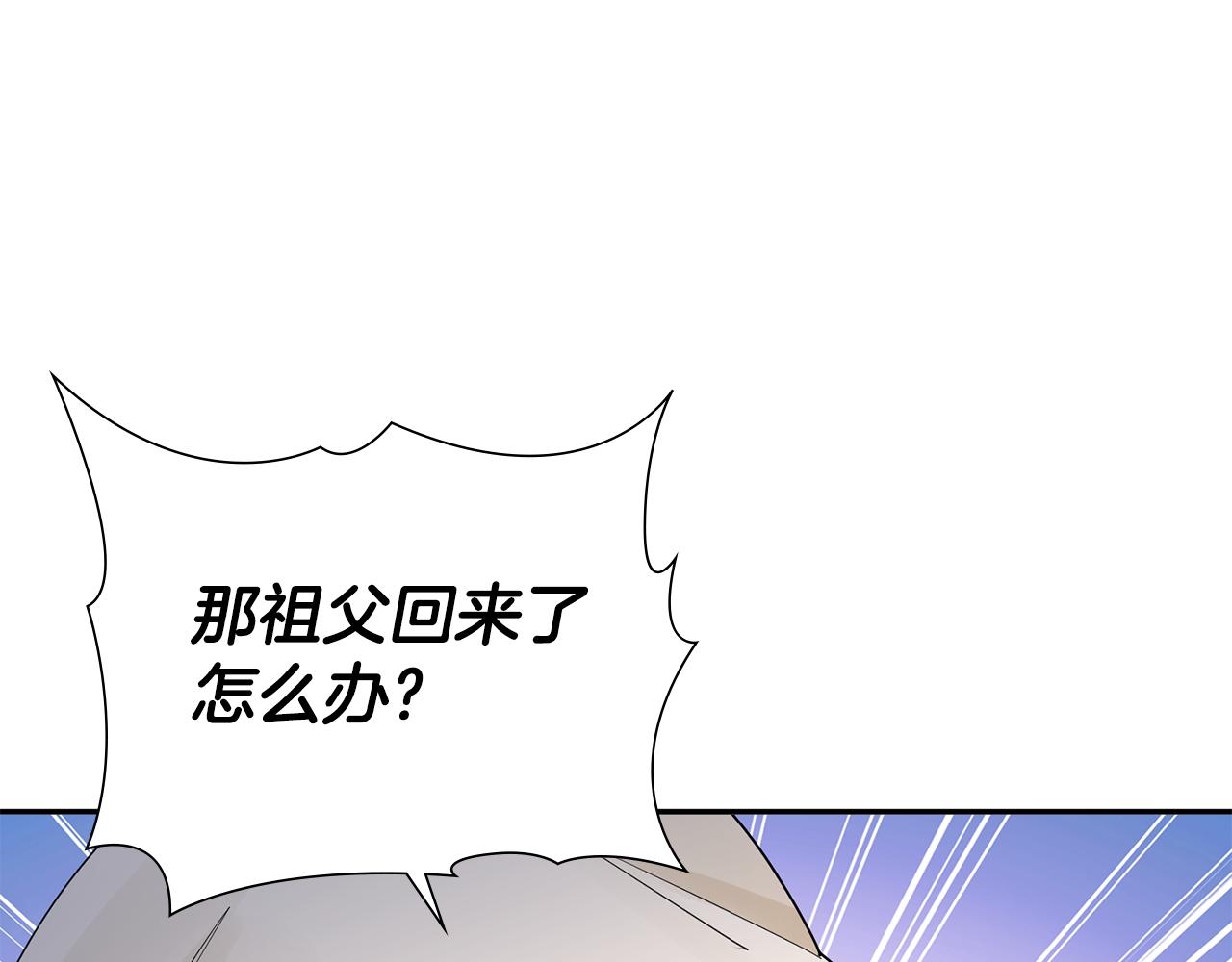 惜花芷·嫡女不折腰漫画,第30话 给你依靠153图