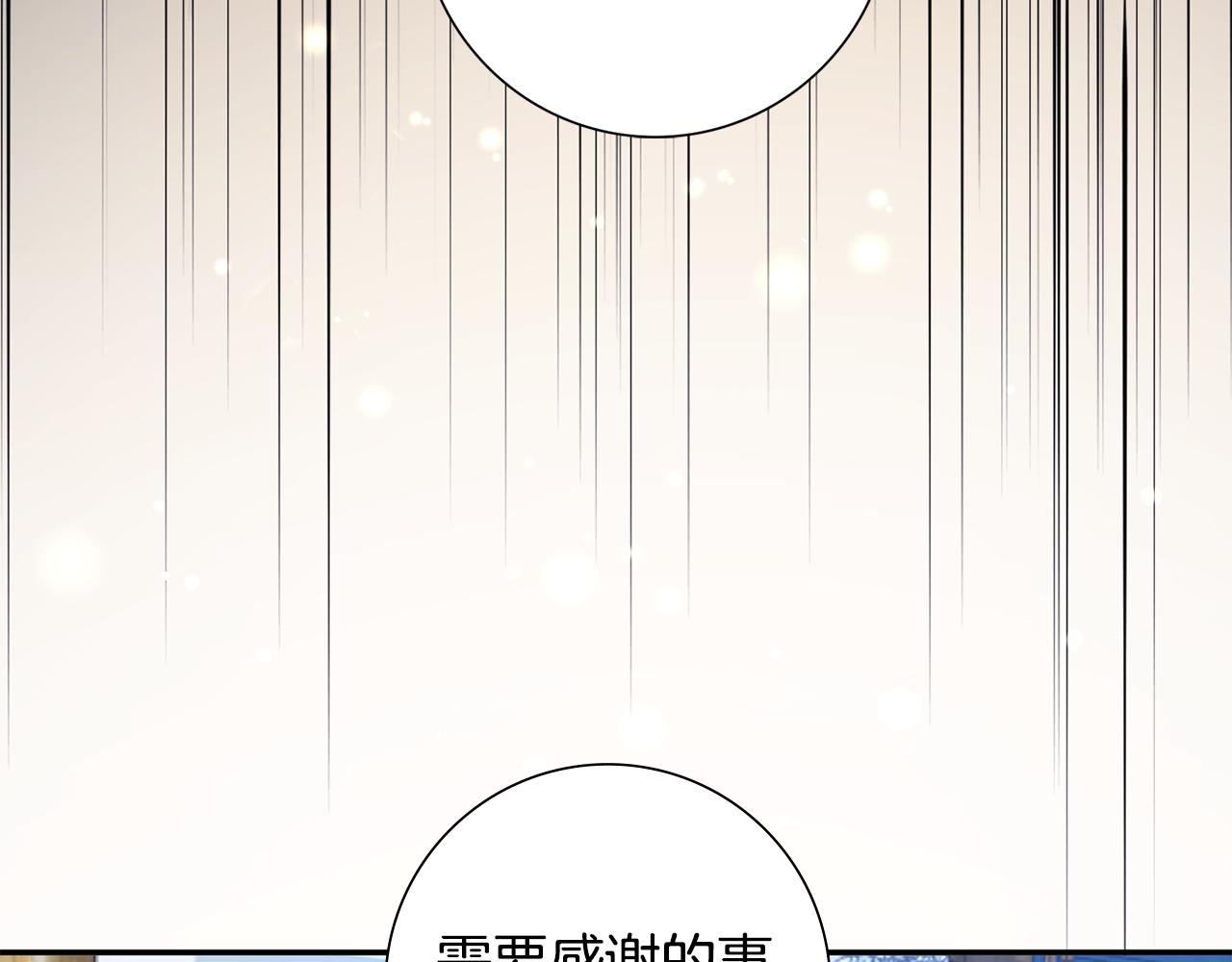 惜花芷·嫡女不折腰漫画,第30话 给你依靠187图