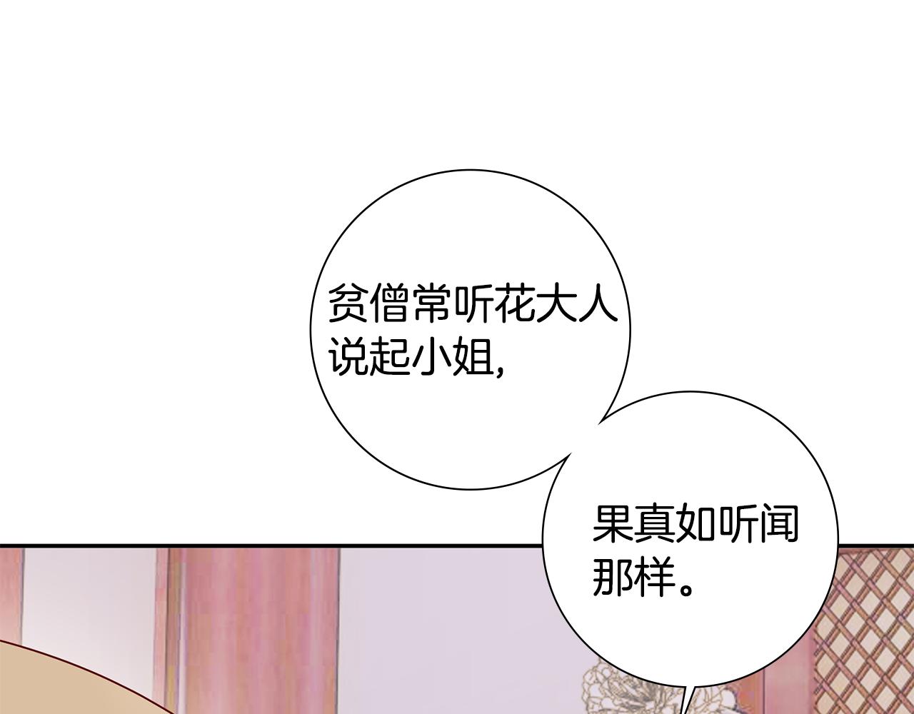 惜花芷·嫡女不折腰漫画,第30话 给你依靠24图