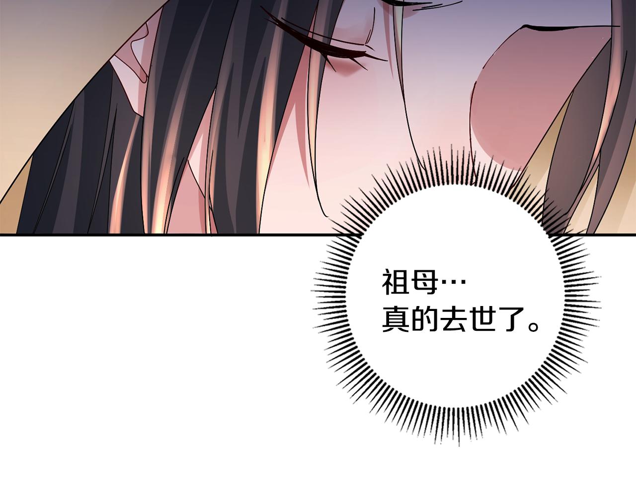 惜花芷·嫡女不折腰漫画,第30话 给你依靠49图