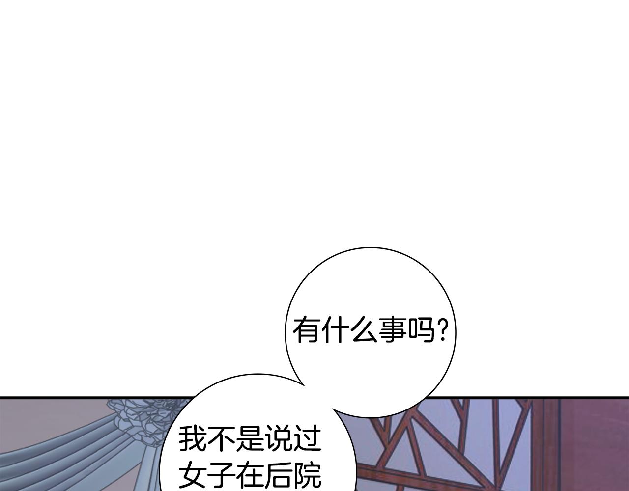 惜花芷·嫡女不折腰漫画,第30话 给你依靠52图