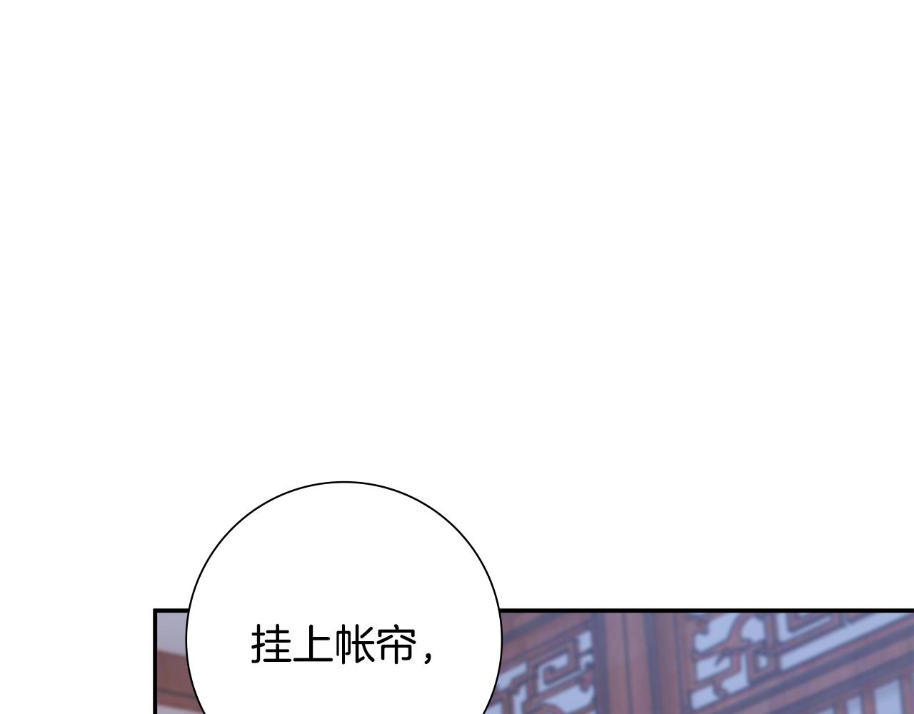 惜花芷·嫡女不折腰漫画,第30话 给你依靠60图