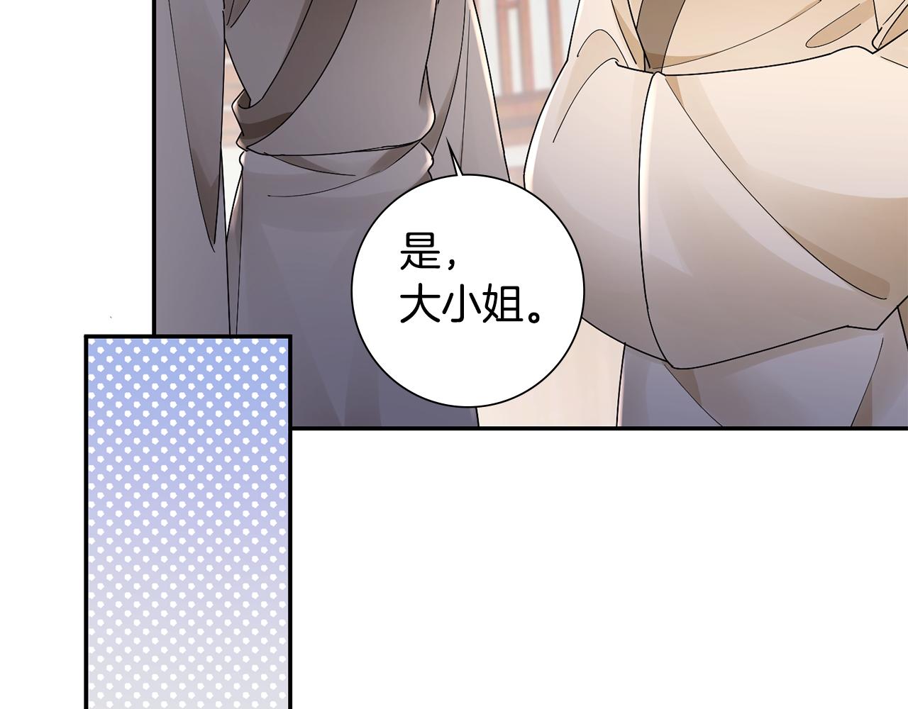 惜花芷·嫡女不折腰漫画,第30话 给你依靠62图