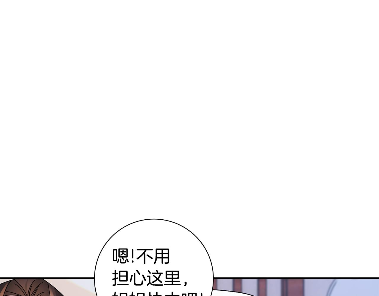 惜花芷·嫡女不折腰漫画,第30话 给你依靠66图