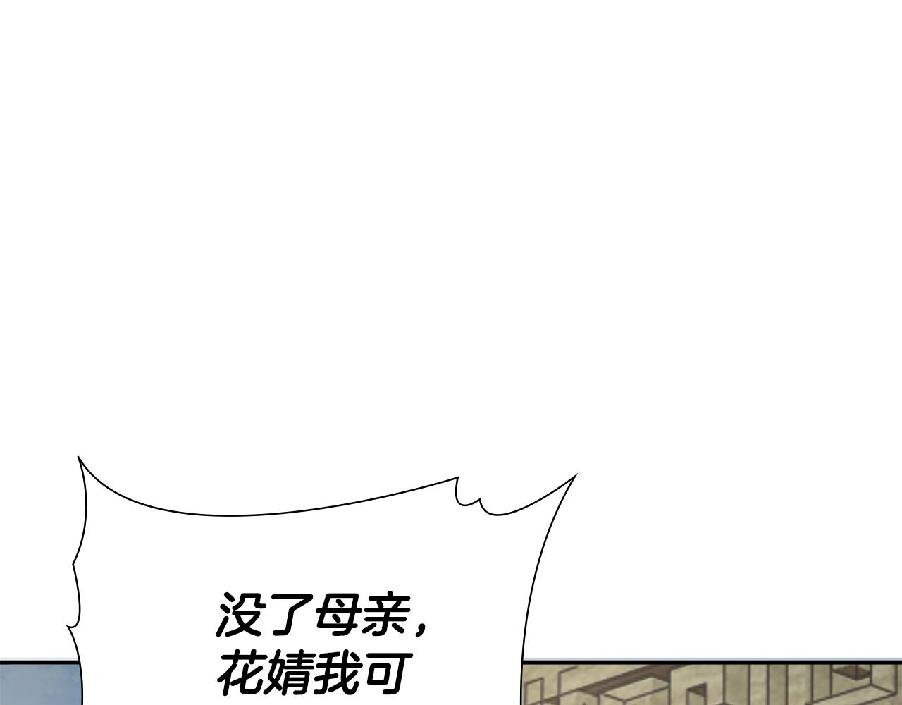 惜花芷·嫡女不折腰漫画,第30话 给你依靠84图