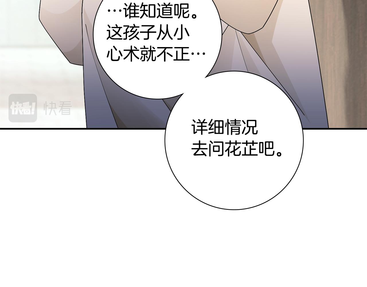 惜花芷·嫡女不折腰漫画,第30话 给你依靠93图