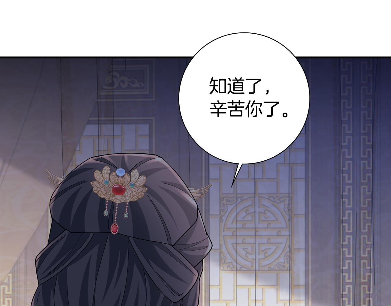 惜花芷·嫡女不折腰漫画,第31话 告白110图