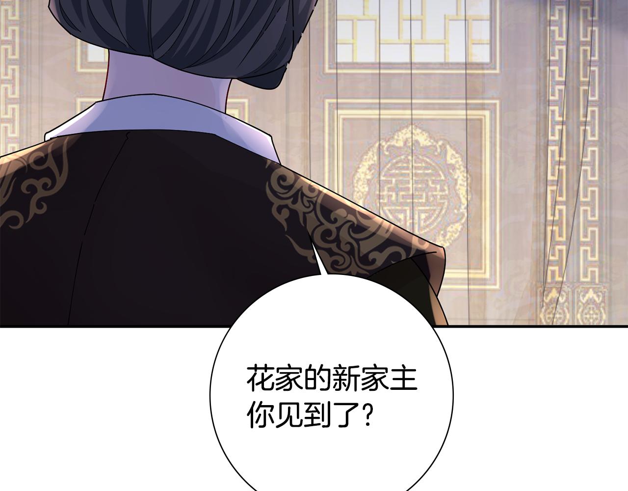 惜花芷·嫡女不折腰漫画,第31话 告白111图