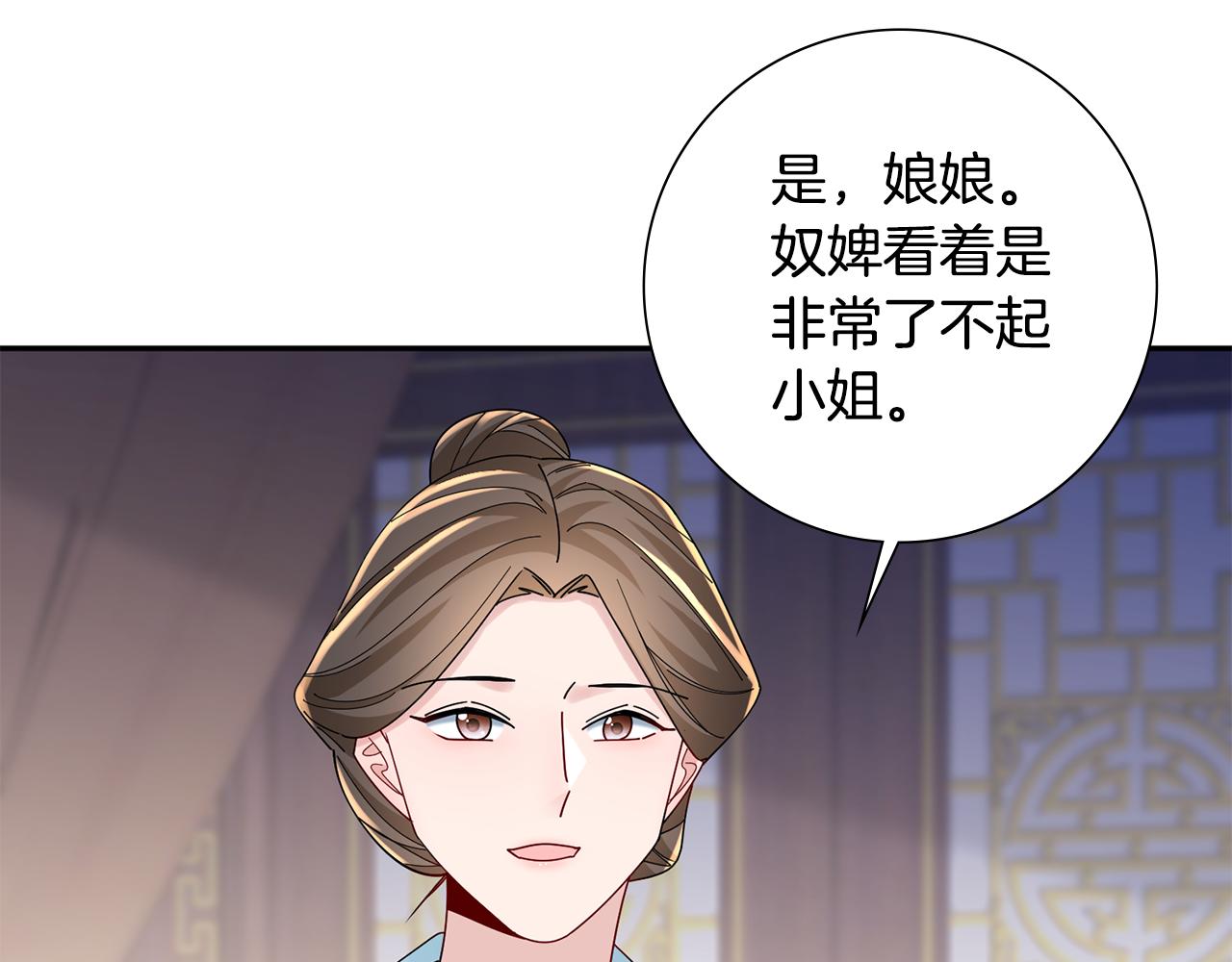 惜花芷·嫡女不折腰漫画,第31话 告白113图