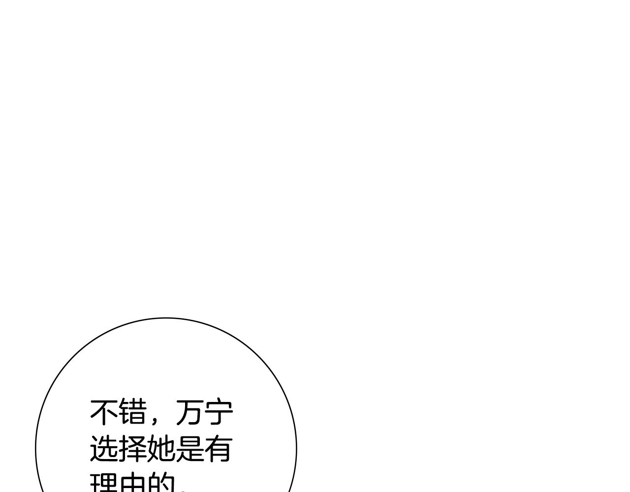 惜花芷·嫡女不折腰漫画,第31话 告白115图