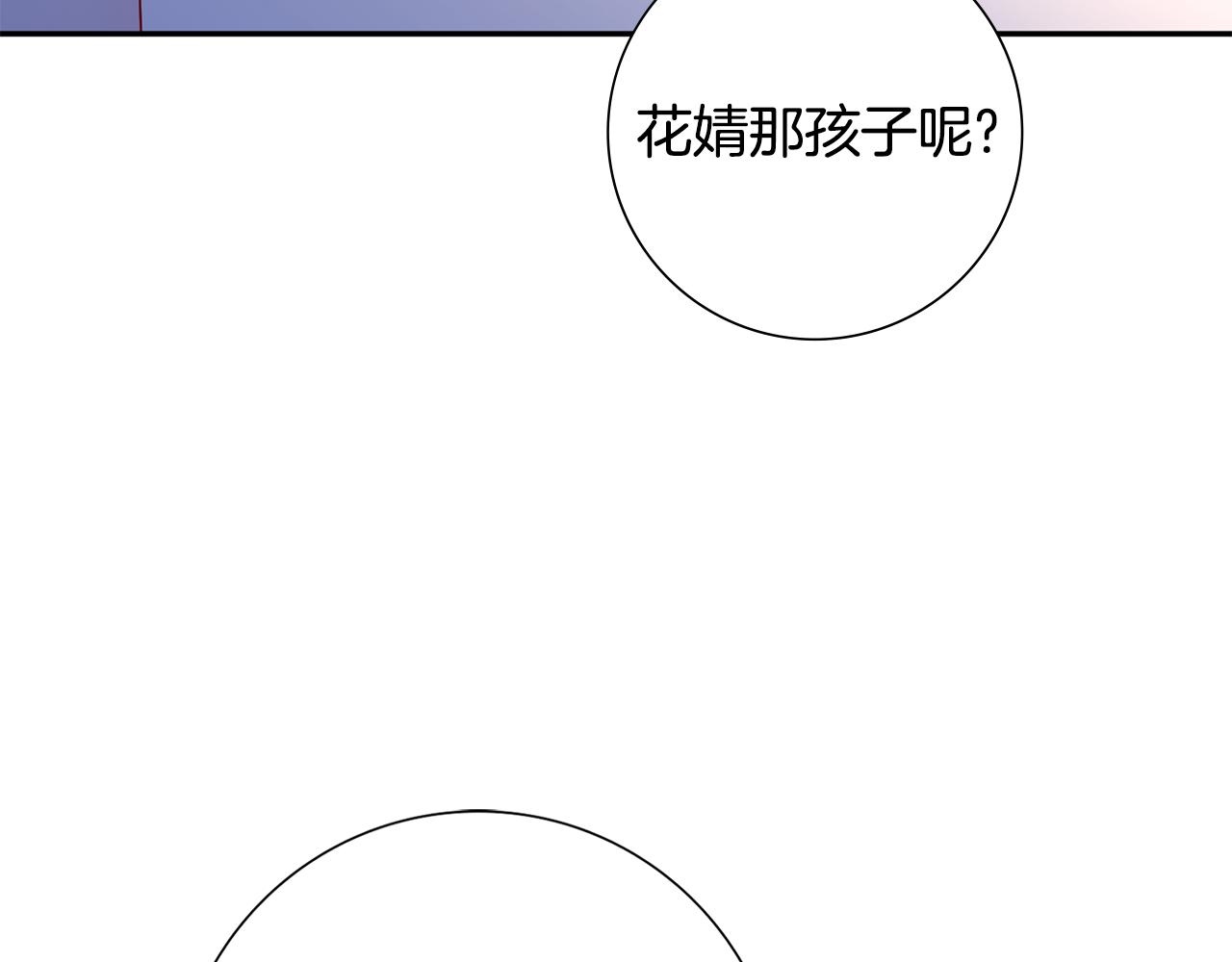 惜花芷·嫡女不折腰漫画,第31话 告白119图