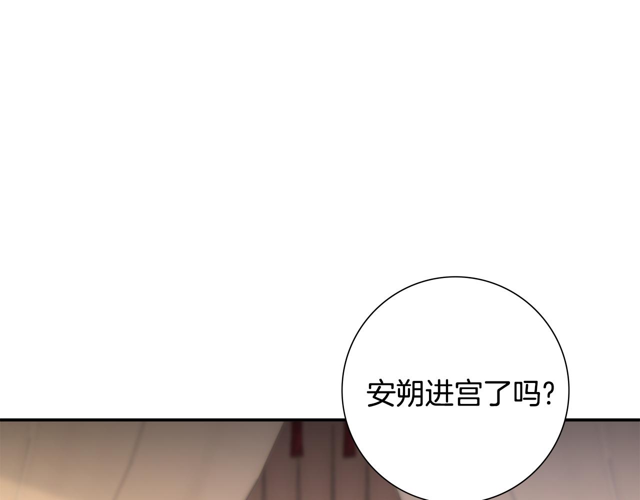 惜花芷·嫡女不折腰漫画,第31话 告白127图